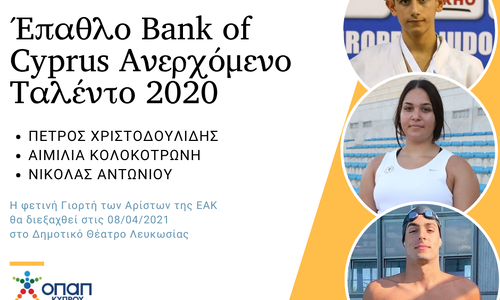 Οι παραλήπτες του «Επάθλου Bank of Cyprus Ανερχόμενο Ταλέντο» για το 2020 thumb