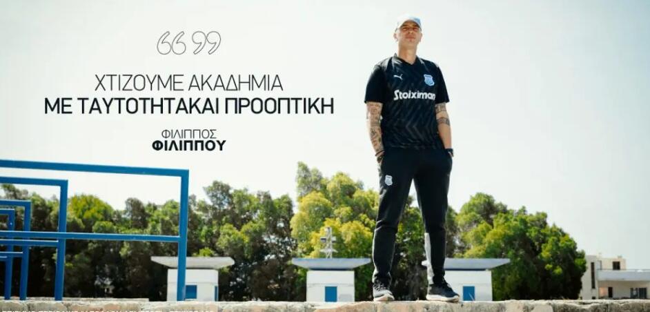 Η φιλοσοφία του Φιλίππου στις ακαδημίες του Απόλλωνα thumb