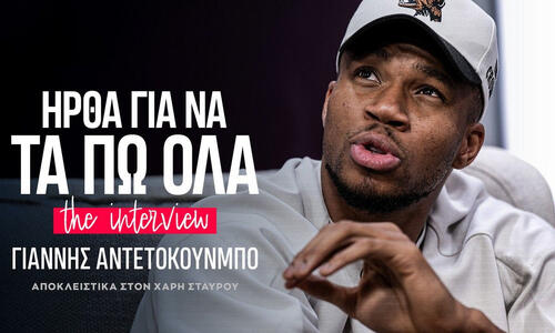 Γιάννης Αντετοκούνμπο: «Ναι, θέλω να παίξω στην Ευρώπη» thumb