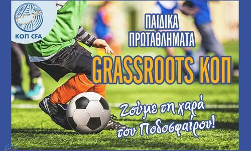 Grassroots Mikel U-13 Eagles: Τα αποτελέσματα της προημιτελικής φάσης thumb