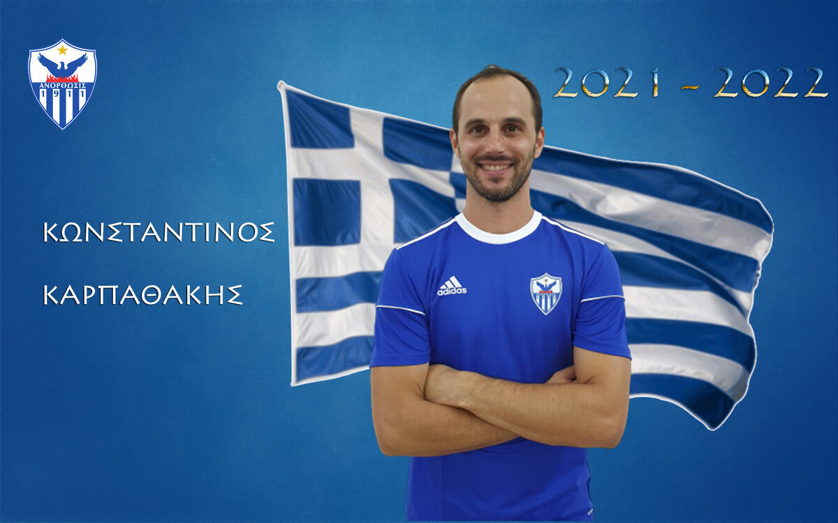 Η Ανόρθωση για τον Καρπαθάκη thumb