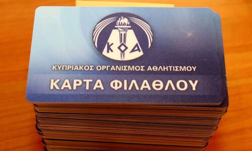 Ικανοποίηση στον ΚΟΑ για τον αριθμό της κάρτας φιλάθλων thumb