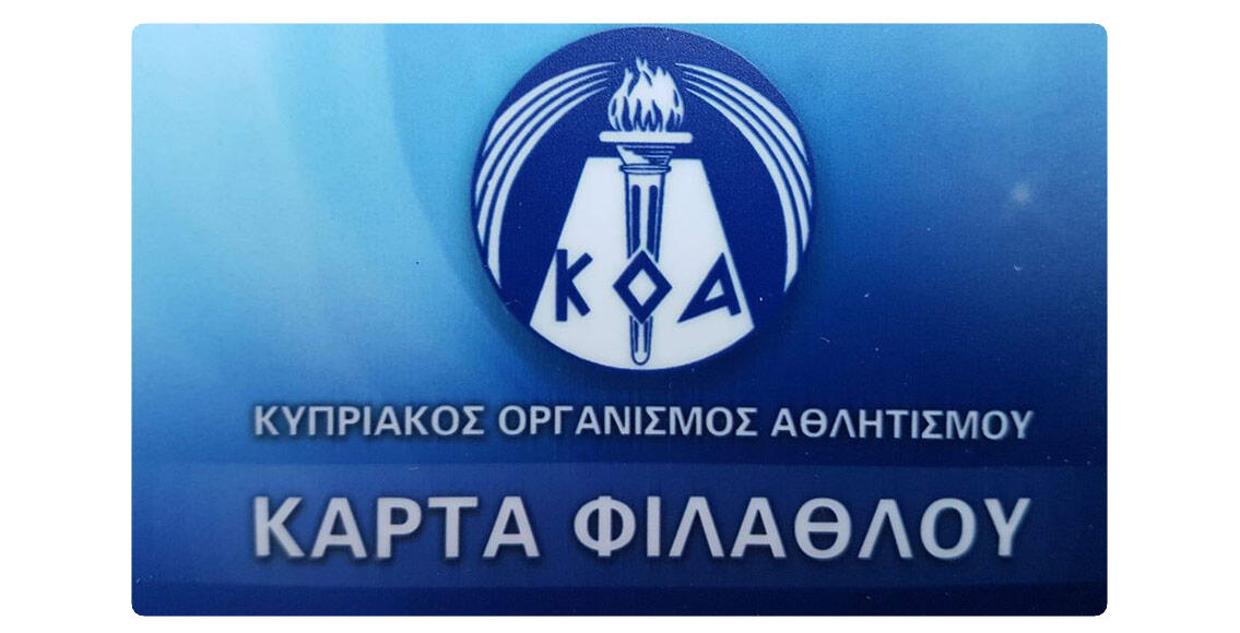 Σημαντική εξέλιξη με την κάρτα φιλάθλου thumb