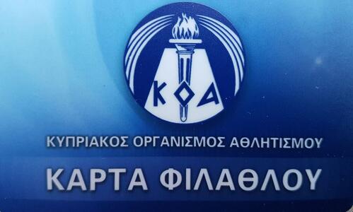 Έκδοση κάρτας φιλάθλου μικρής διάρκειας thumb