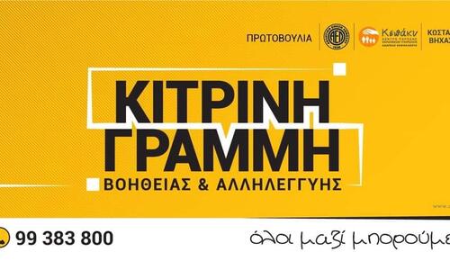 Παγκύπρια πασχαλινή εκστρατεία από την 
