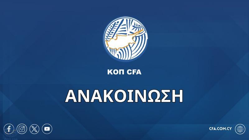 Επίσημο: Τα δύο μέτρα της ΚΟΠ για τους οπαδούς στο Ομόνοια 29Μ-ΑΠΟΕΛ thumb