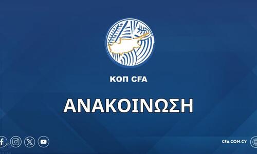 Η UEFA επικύρωσε τις διαδικασίες ελέγχου Κριτηρίων της ΚΟΠ thumb