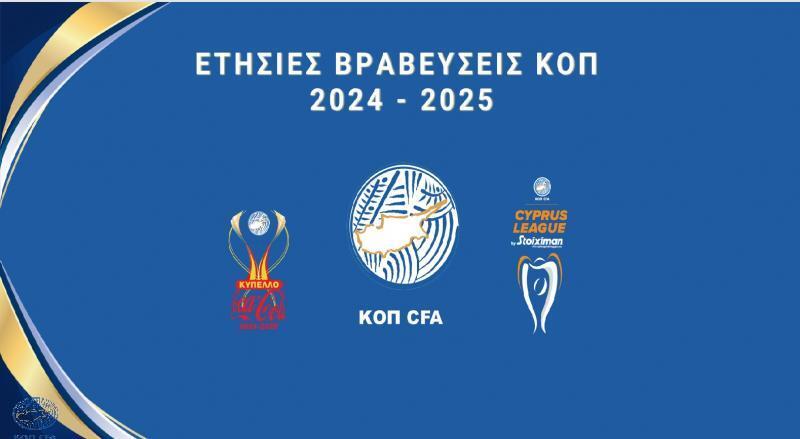 Απόψε η Ετήσια Γιορτή Βραβεύσεων της ΚΟΠ (ζωντανά από το ΡΙΚ 2) thumb
