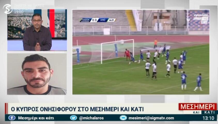 Ονησιφόρου στο ΣΙΓΜΑ: «Δεν είχα καμία ανάμειξη. Χωρίς στοιχεία καταδικάζομαι γιατί κάποιοι άλλοι αποφάσισαν...» thumb