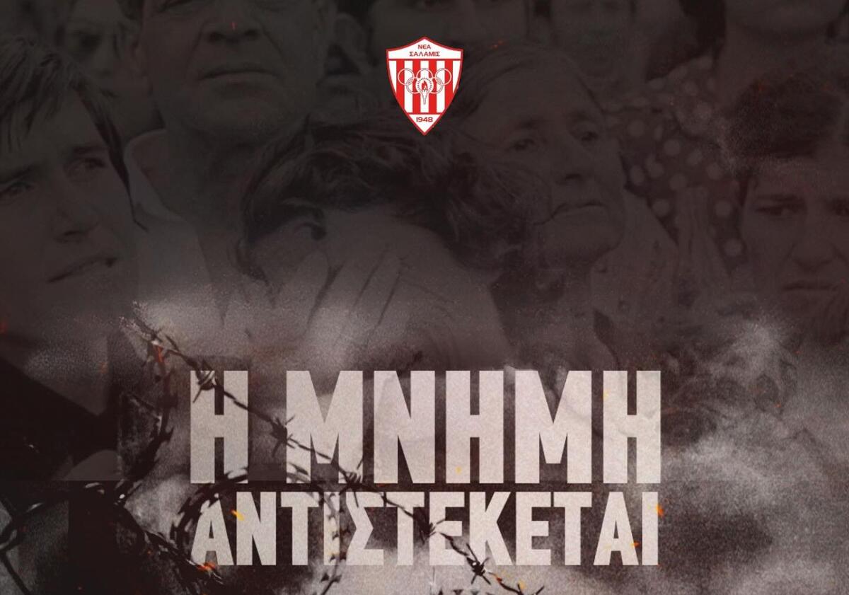 Νέα Σαλαμίνα: «Η Αμμόχωστος δεν ξεγράφεται...» thumb