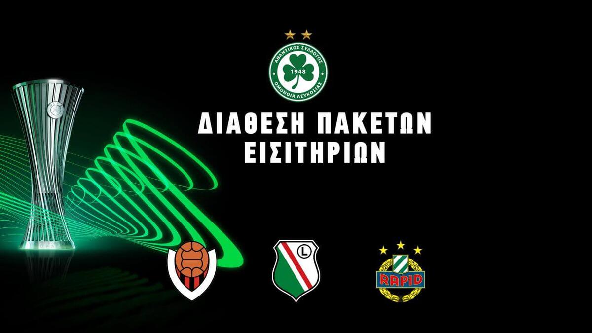 Αυτά είναι τα πακέτα της Ομόνοιας για το Κόνφερενς Λιγκ! thumb