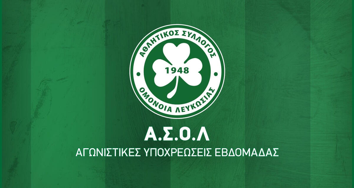 Σωματείο Ομόνοιας: Στις 14 Ιουνίου η Έκτακτη Γενική Συνέλευση thumb