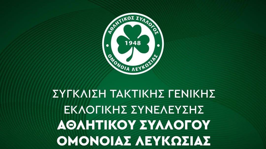 Τακτική εκλογική συνέλευση στην Ομόνοια thumb