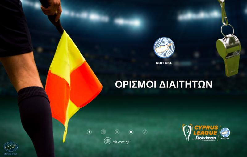 Αυτός σφυρίζει το Καρμιώτισσα - Απόλλων thumb