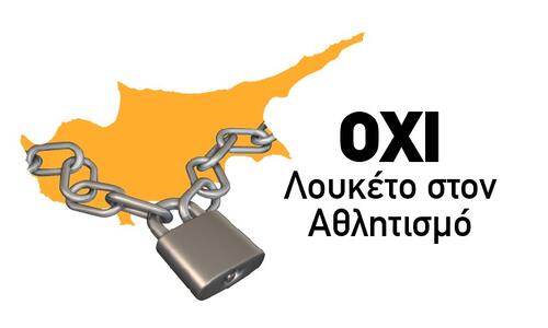 «ΟΧΙ Λουκέτο στον Αθλητισμό» thumb