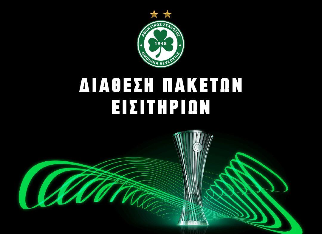 Conference League: Τα πακέτα εισιτηρίων της Ομόνοιας thumb