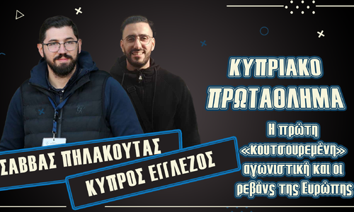ΒΙΝΤΕΟ: Η πρώτη «κουτσουρεμένη» αγωνιστική και οι ρεβάνς της Ευρώπης thumb