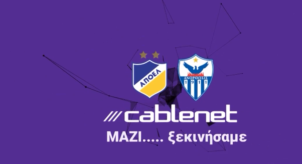 Ξεχωριστό βίντεο για ΑΠΟΕΛ και Ανόρθωση thumb