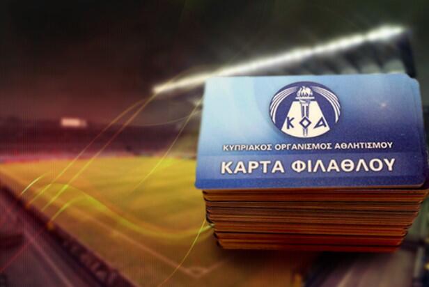 Πάφος FC / Ενημέρωση για την κάρτα φιλάθλου thumb