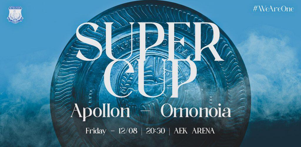Σημαντική ενημέρωση για τα εισιτήρια του Super Cup thumb