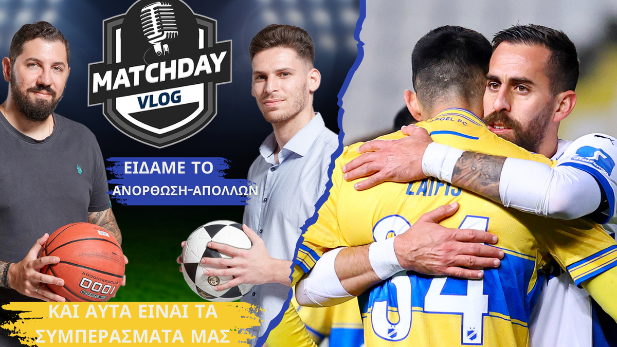 Matchday Vlog: Όλα όσα έγιναν στο ντέρμπι και ο απόηχος των δηλώσεων thumb