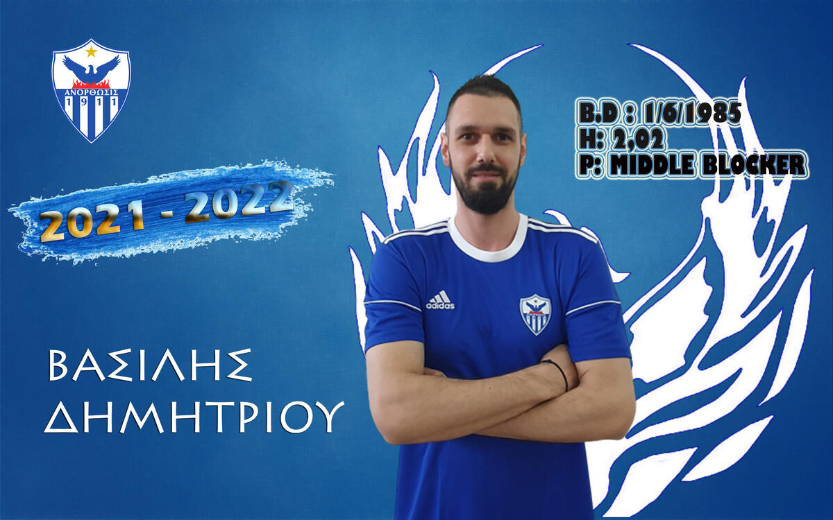Βασίλη Δημητρίου ανακοίνωσε η Ανόρθωση thumb
