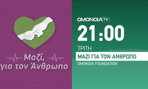 Το Oμόνοια FOUNDATION στηρίζει την παγκύπρια εκστρατεία αιμοδοσίας «Πρωτάθλημα Αίματος» thumb