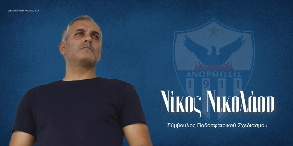Επίσημο: Νικολάου σε νευραλγικό πόστο στην Ανόρθωση thumb