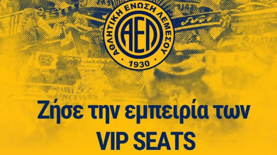 ΑΕΛ: 103 κάτοχοι διαρκείας στα VIP! thumb