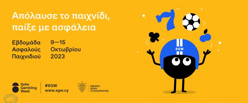 Αυτές οι αγωνιστικές είναι αφιερωμένες στο ασφαλές παιχνίδι  thumb