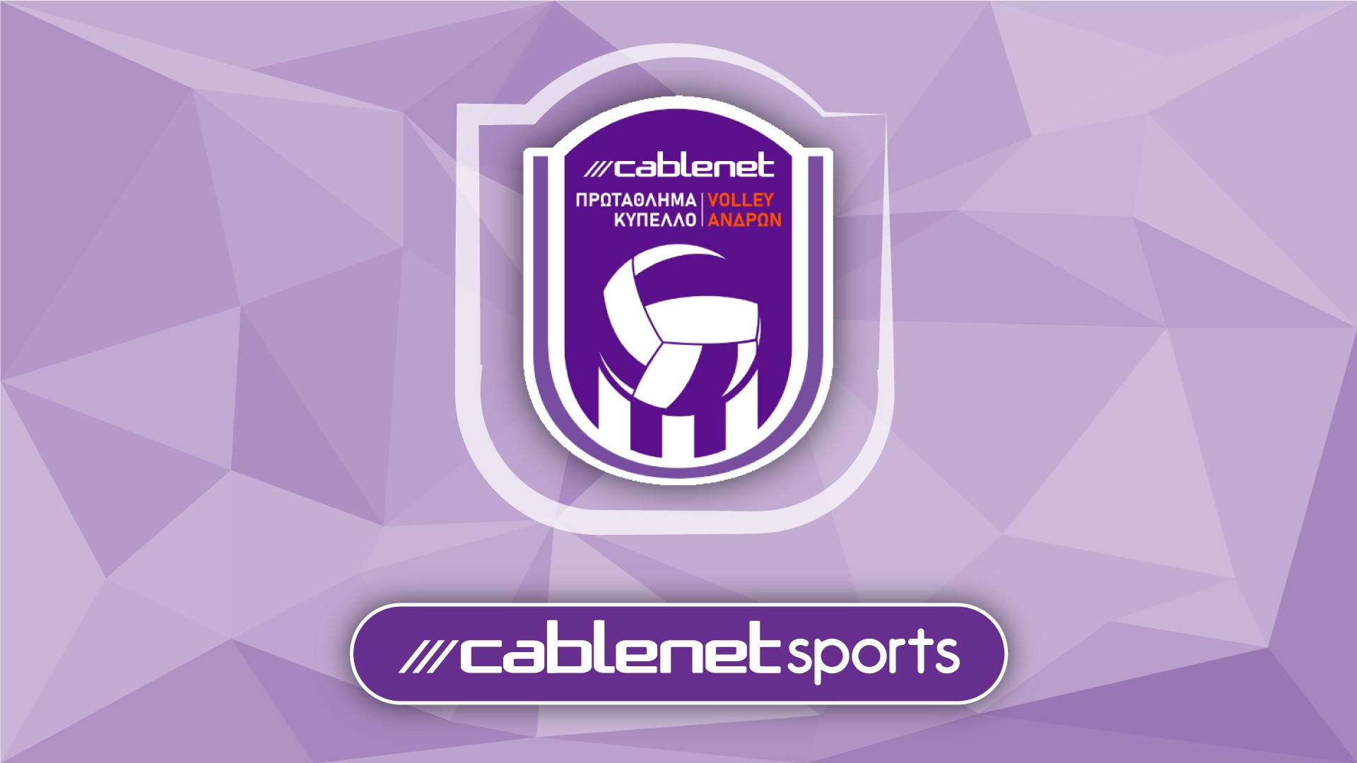 Ομόνοια-ΑΠΟΕΛ απευθείας από την Cablenet - Όλο το πρόγραμμα thumb
