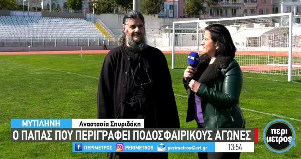 Από την εκκλησία στα γήπεδα: Τρομερός παπάς στη Μυτιλήνη περιγράφει αγώνες! thumb