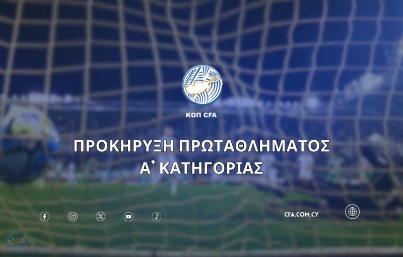 Προκήρυξη Πρωταθλήματος Α' Κατηγορίας 24/25 - Αλλαγές και πρόστιμο για Κύπριους thumb