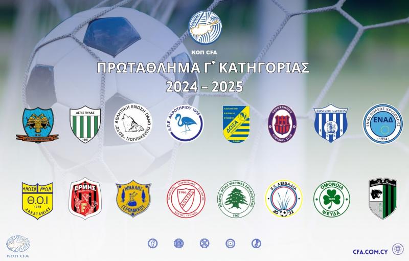 Ορίστηκε και η κλήρωση για το πρωτάθλημα Γ' κατηγορίας thumb