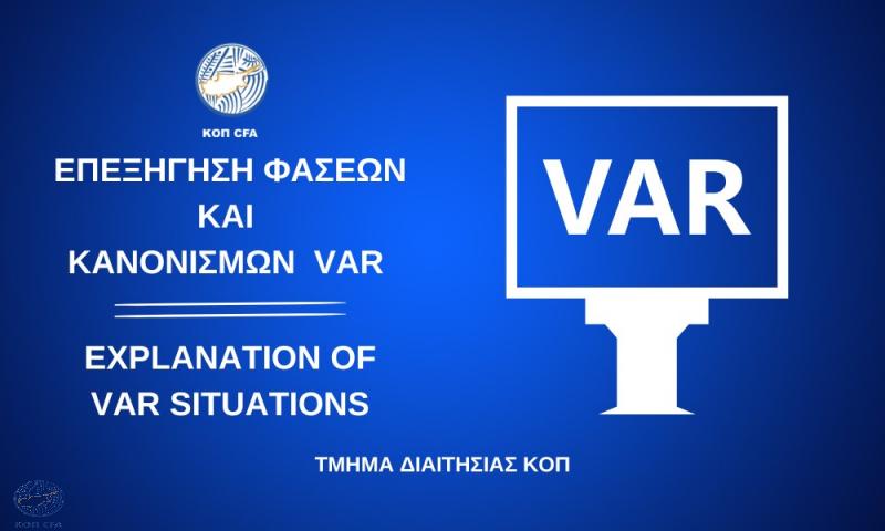 2η αγωνιστική: Επεξήγηση φάσεων και κανονισμών thumb