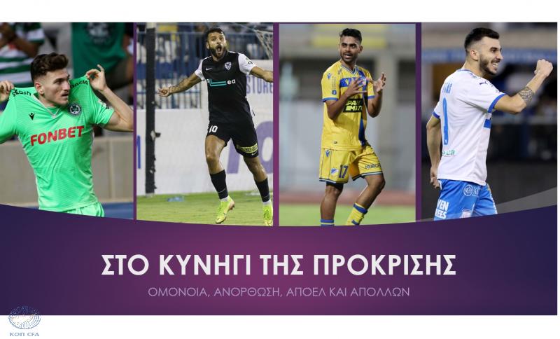 Εβδομάδα Ευρώπης για τις τέσσερις ομάδες μας (πρόγραμμα) thumb