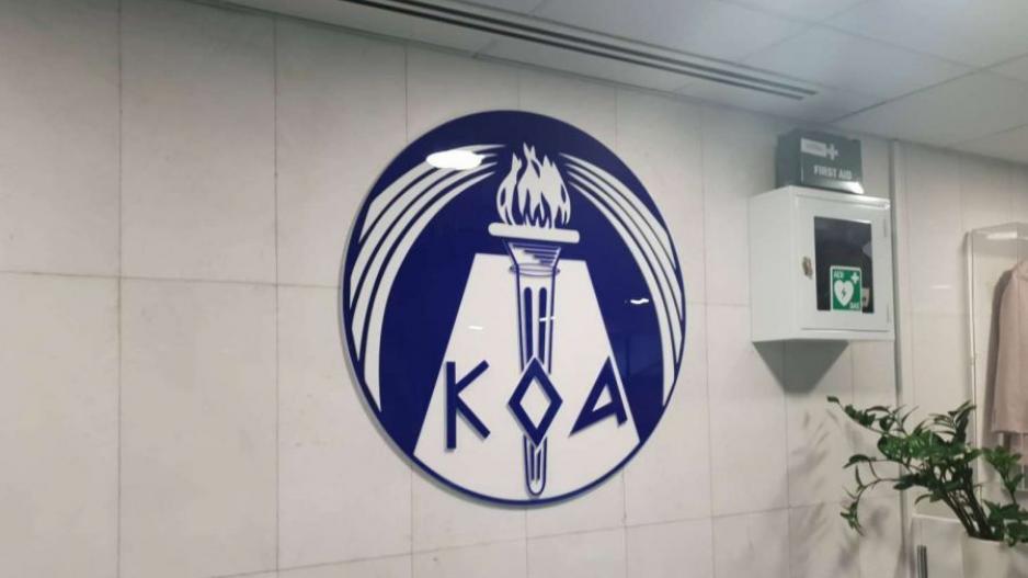 ΚΟΑ: 