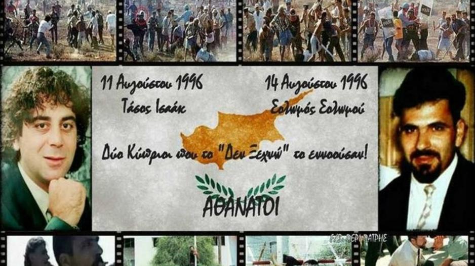 Ο Άρης δεν ξεχνά thumb