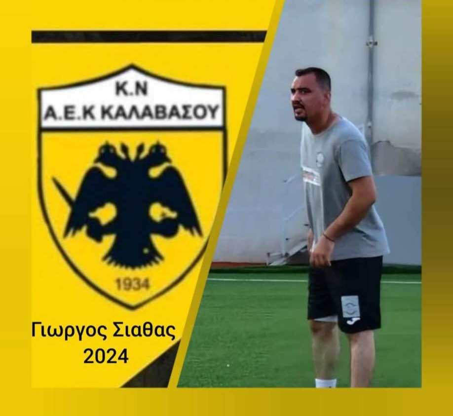 Ανακοίνωσε Σιαθά! (ΦΩΤΟ) thumb