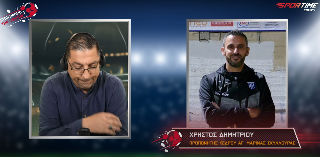 Δημητρίου: «Θα κυνηγήσουμε τις ελπίδες μας» thumb