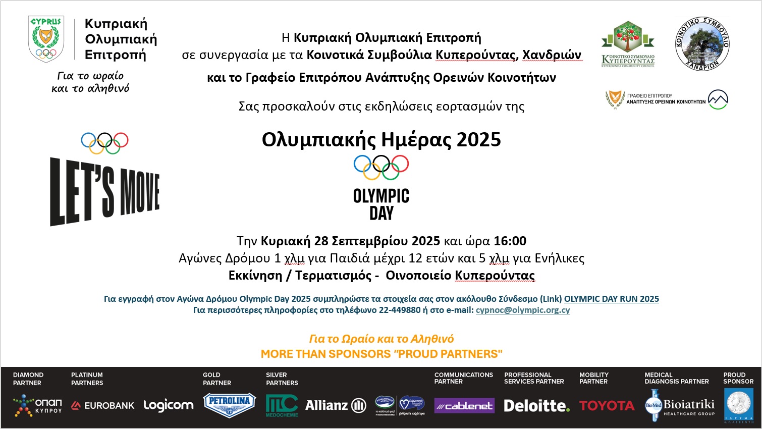Εκδηλώσεις Εορτασμού της Ολυμπιακής Ημέρας thumb