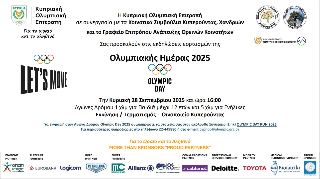 Άνοιξαν οι εγγραφές για τους Αγώνες Δρόμου Ολυμπιακής Ημέρας σε Κυπερούντα-Χανδριά thumb