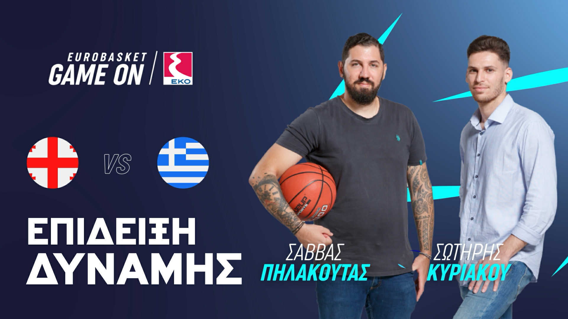 Game On By EKO: Επίδειξη δύναμης! (βίντεο) thumb