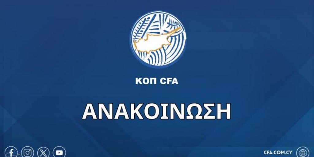 Ανακοίνωσε τροποποίηση της προκήρυξης η ΚΟΠ! Ανακοίνωσε τροποποίηση της προκήρυξης η ΚΟΠ!