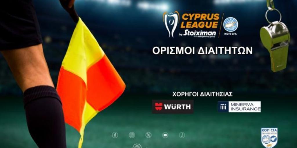 Οι διαιτητές της 12ης αγωνιστικής